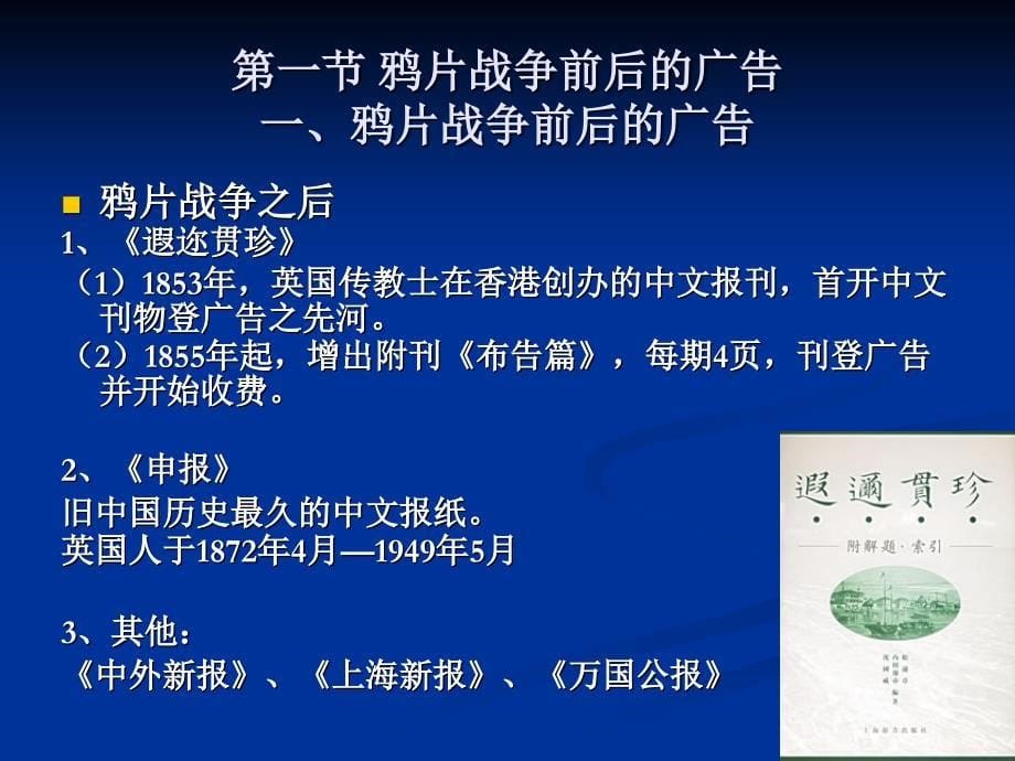 【精编】鸦片战争至新中国成立前的广告_第5页