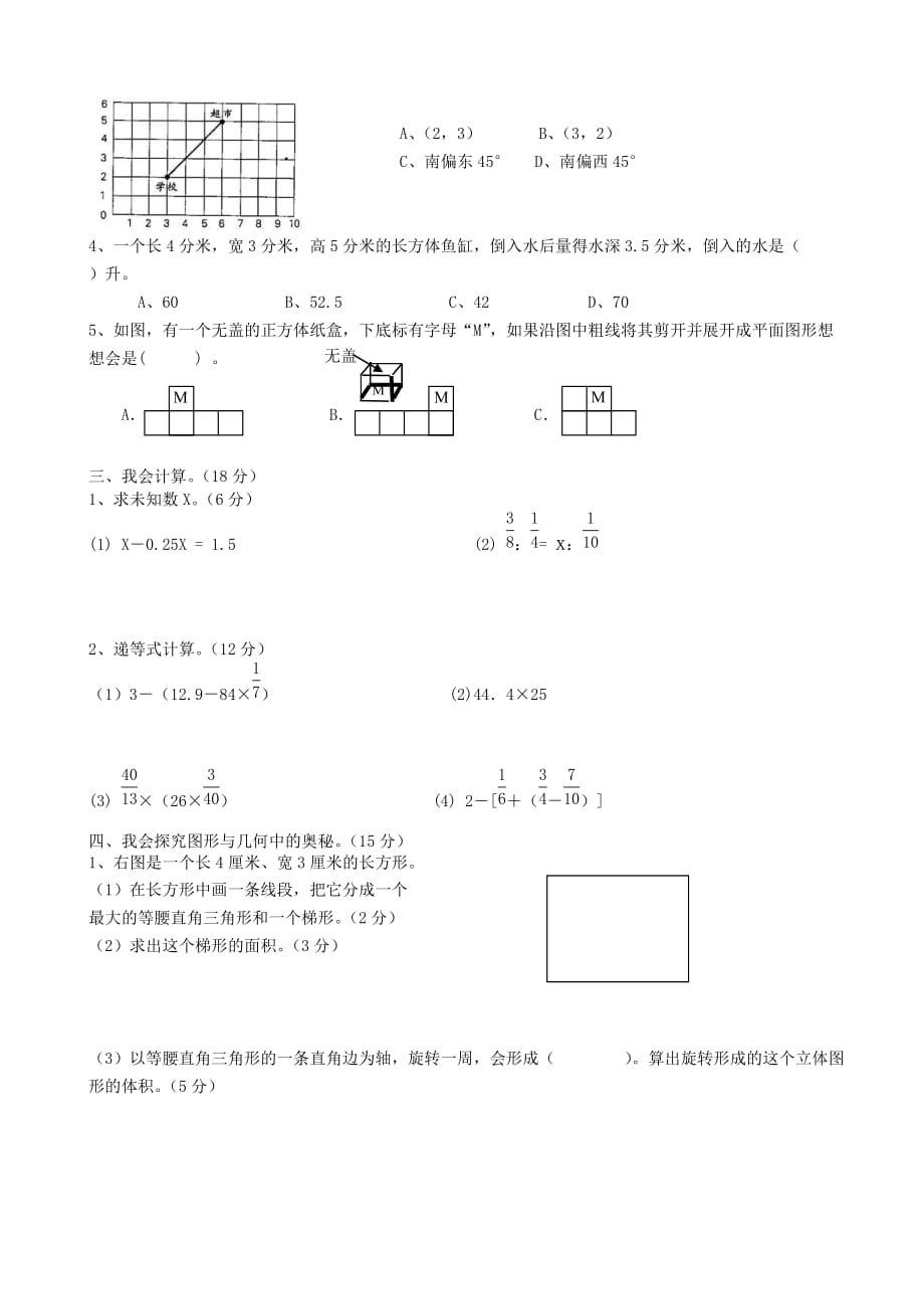 (苏教版)2016年小升初数学模拟试卷(有答案)-(六年级)_第2页