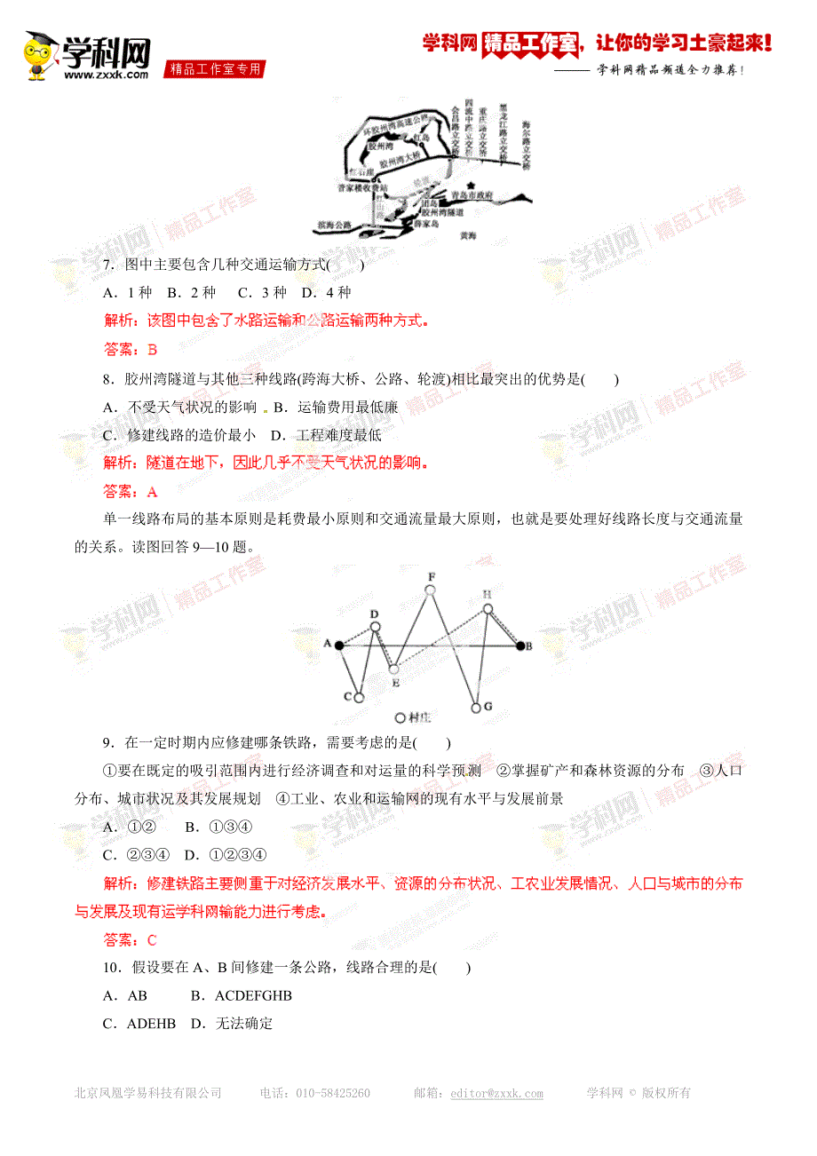 专题14 区域地理环境与人类活动（高考押题）-备战2015年高考地理二轮复习精品资料（解析版）_第3页