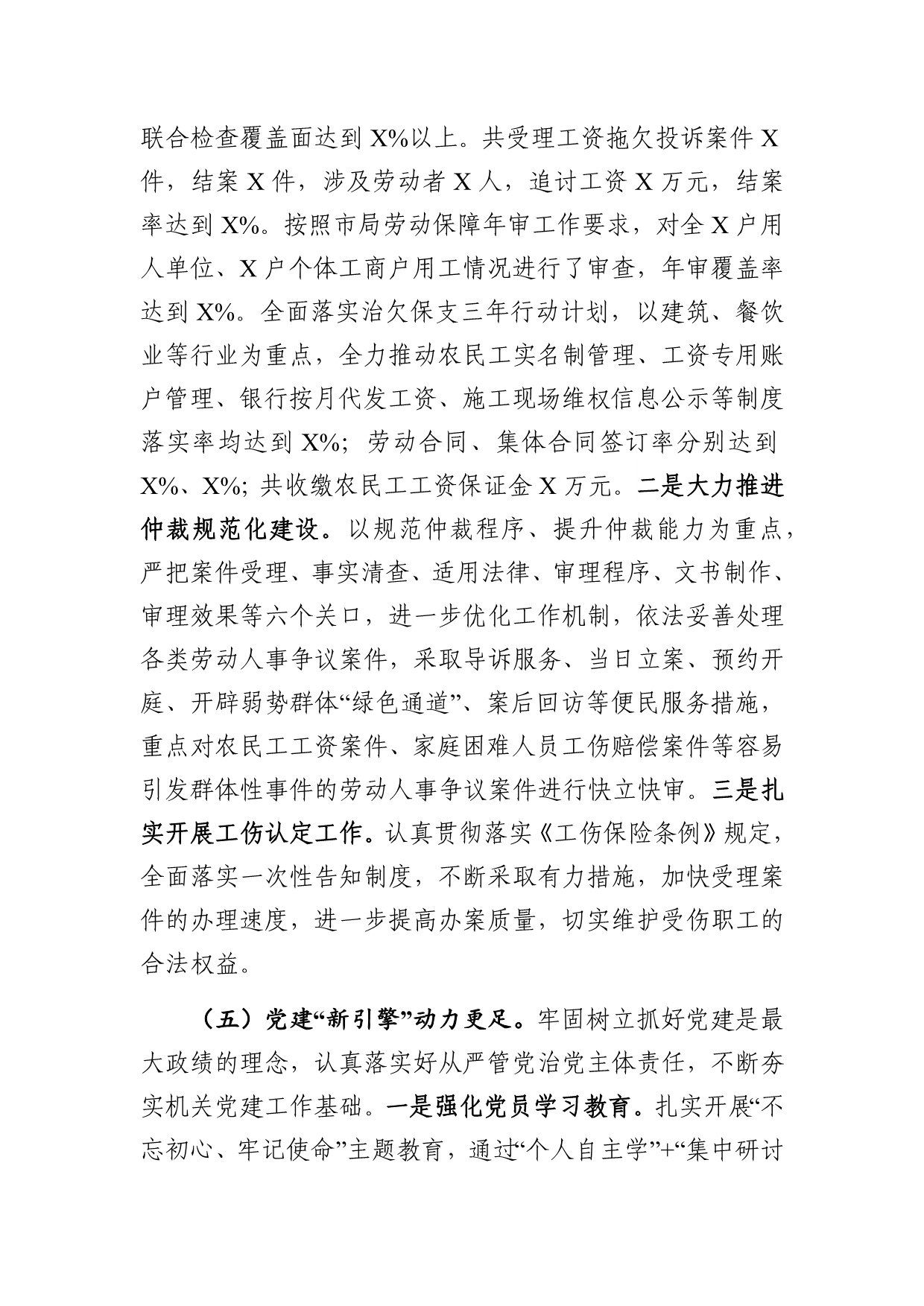 某人社局局长在2020年全X人力资源和社会保障工作会议上的讲话_第5页