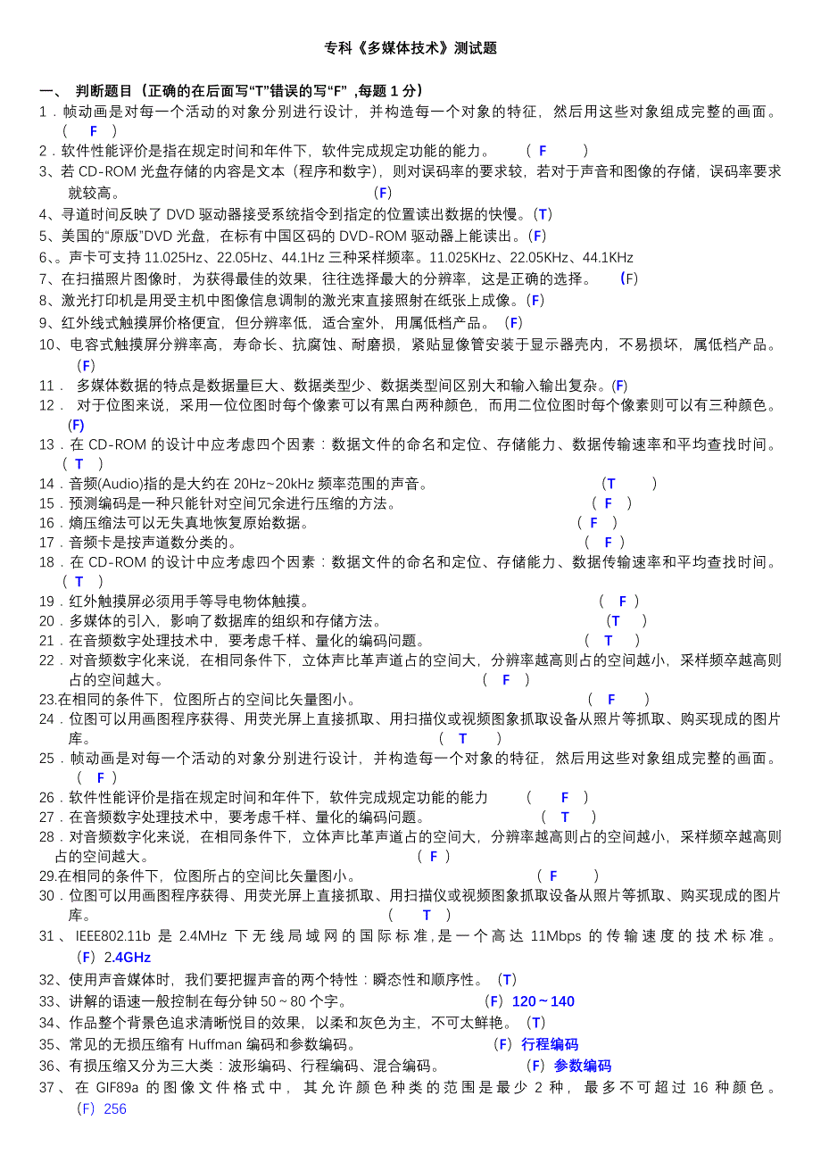 多媒体技术测试题答案.._第1页