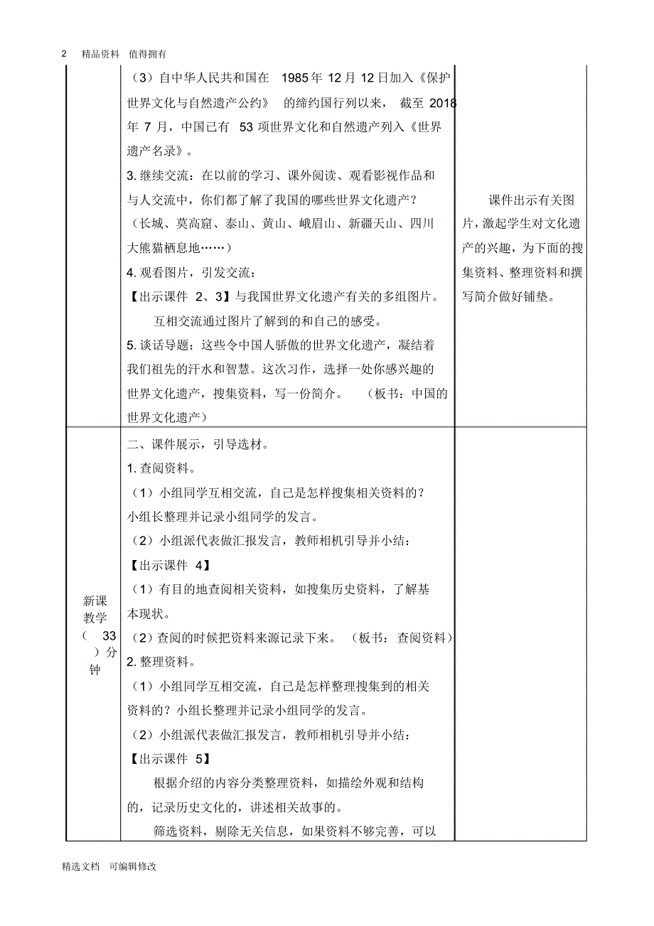 「精选」2019-2020学年部编版小学语文五年级下册习作：中国的世界文化遗产优质教案-精选文档.pdf_第2页