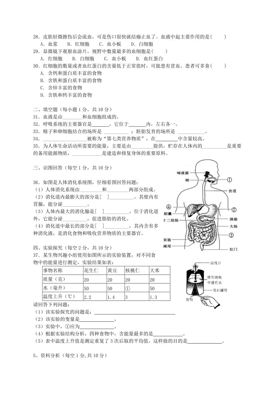 广东省佛山市顺德区七年级生物下学期4月月考试题新人教版_第3页