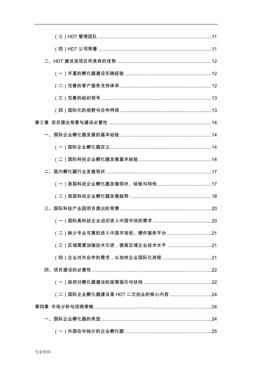 某科技园项目-可行性研究报告_第3页