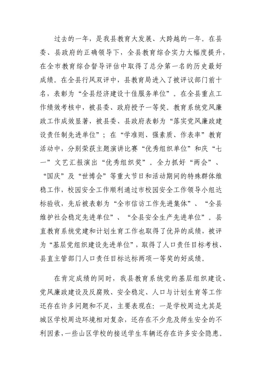 教育系统党风廉政建设和党建工作会议讲话材料_第2页