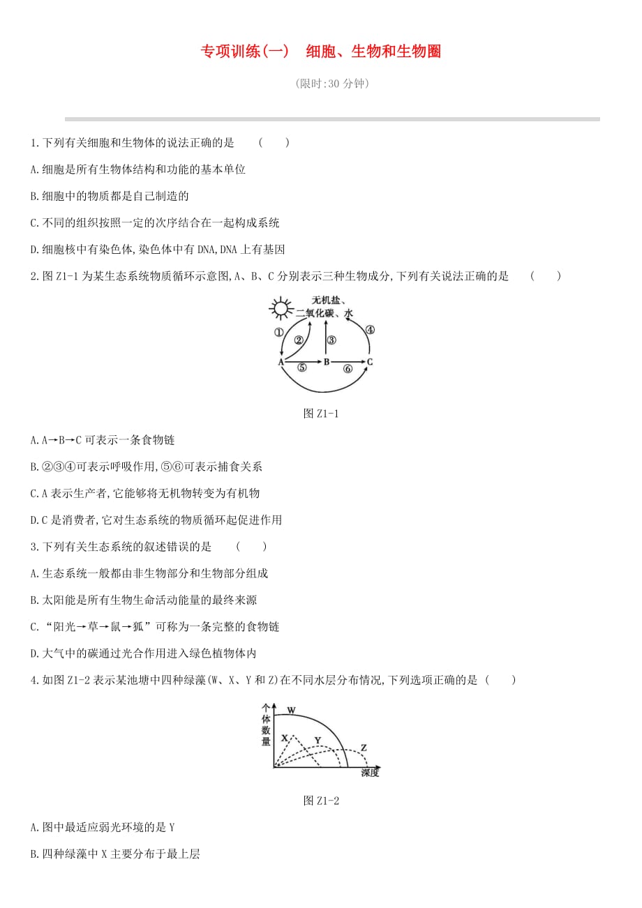 中考生物专项复习训练01细胞生物和生物圈新人教版_第1页