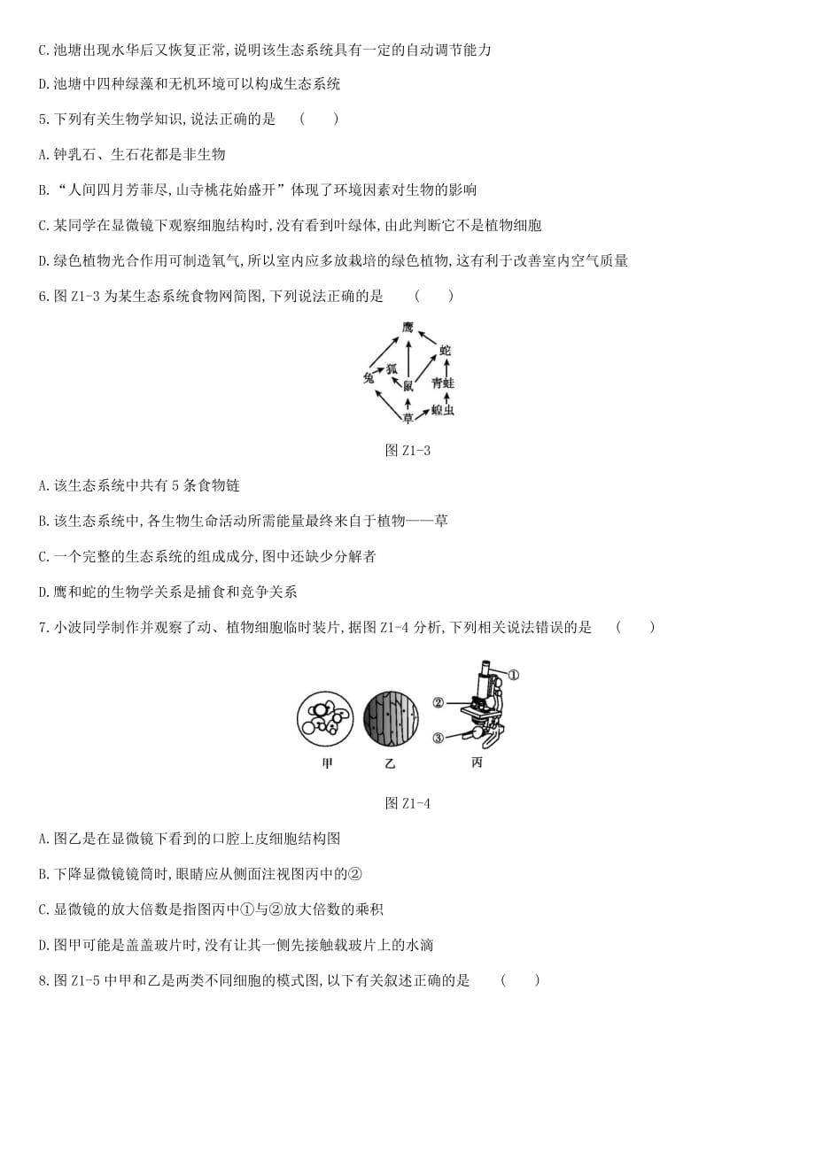 中考生物专项复习训练01细胞生物和生物圈新人教版_第2页