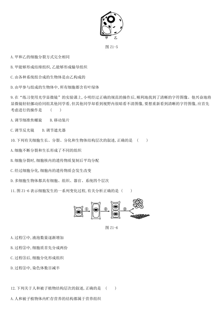 中考生物专项复习训练01细胞生物和生物圈新人教版_第3页