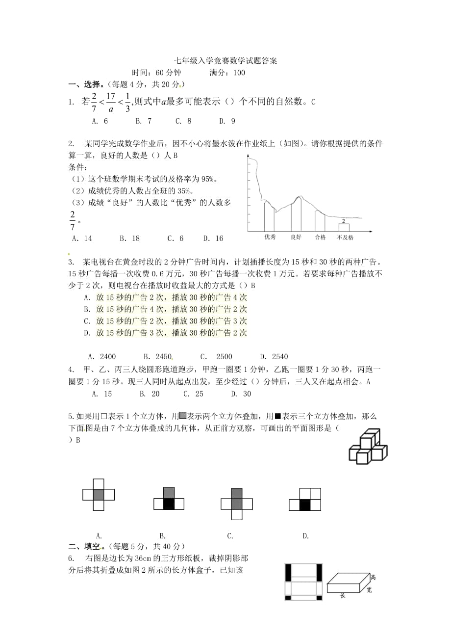 广东省江门市七年级数学上学期入学竞赛试题新人教版_第4页