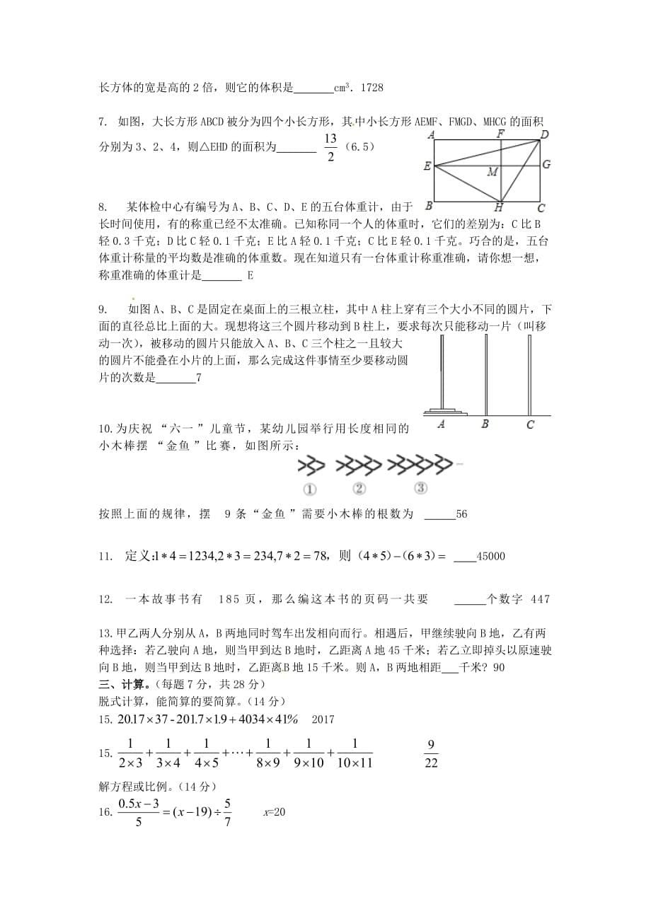 广东省江门市七年级数学上学期入学竞赛试题新人教版_第5页