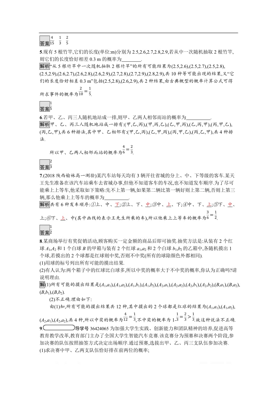 2019-2020学年数学北师大版必修3检测：3.2.1-3.2.2 古典概型的特征和概率计算公式 建立概率模型_第2页