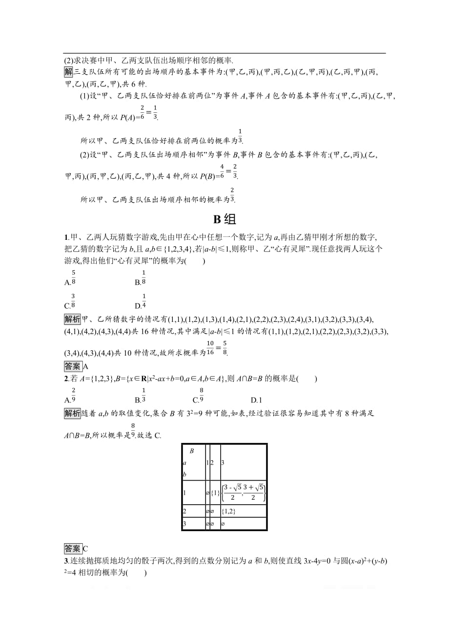 2019-2020学年数学北师大版必修3检测：3.2.1-3.2.2 古典概型的特征和概率计算公式 建立概率模型_第3页