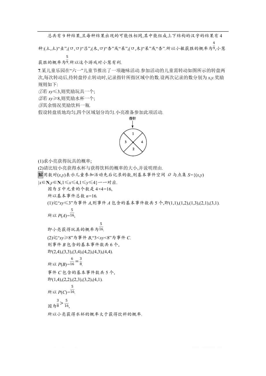 2019-2020学年数学北师大版必修3检测：3.2.1-3.2.2 古典概型的特征和概率计算公式 建立概率模型_第5页