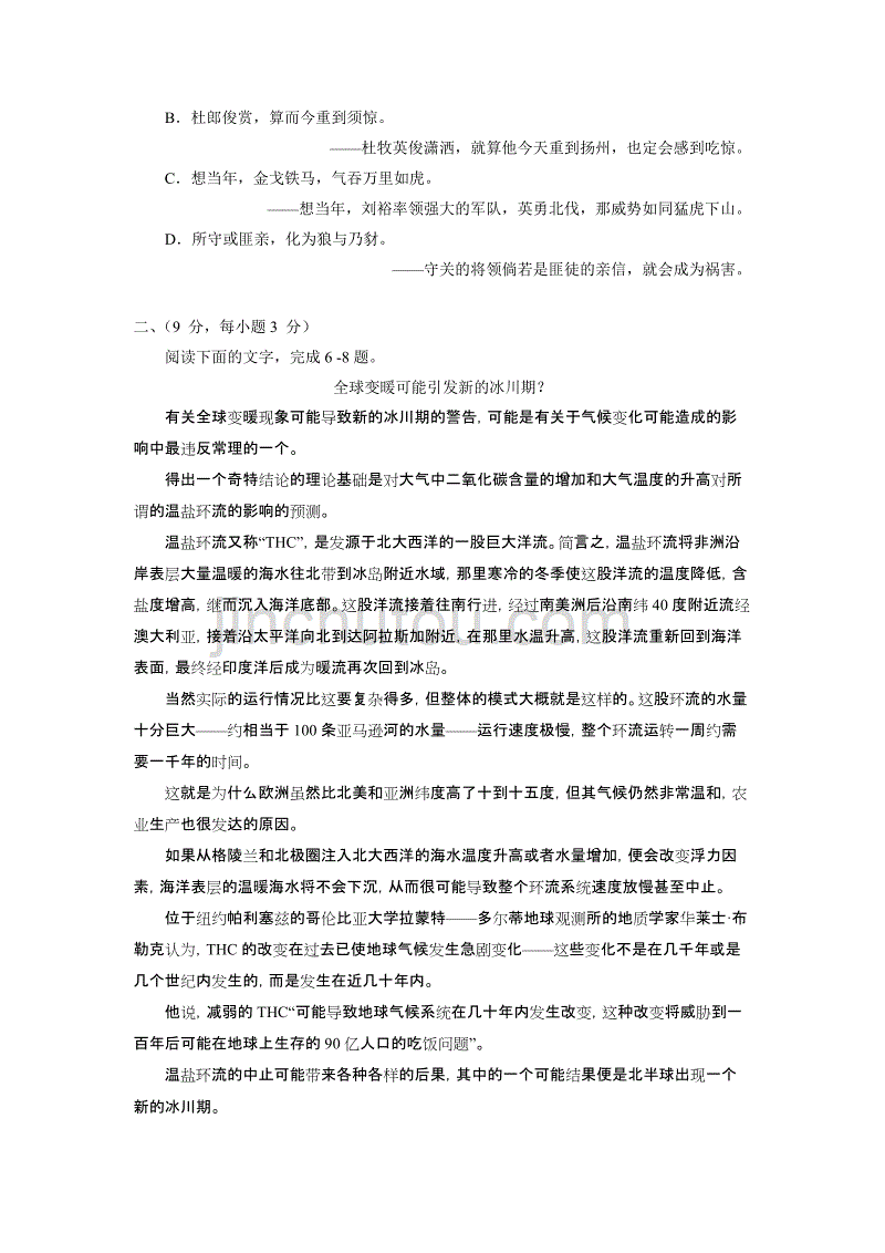 广东汕头澄海中学高三语文月考试卷 新课标 人教.doc_第2页