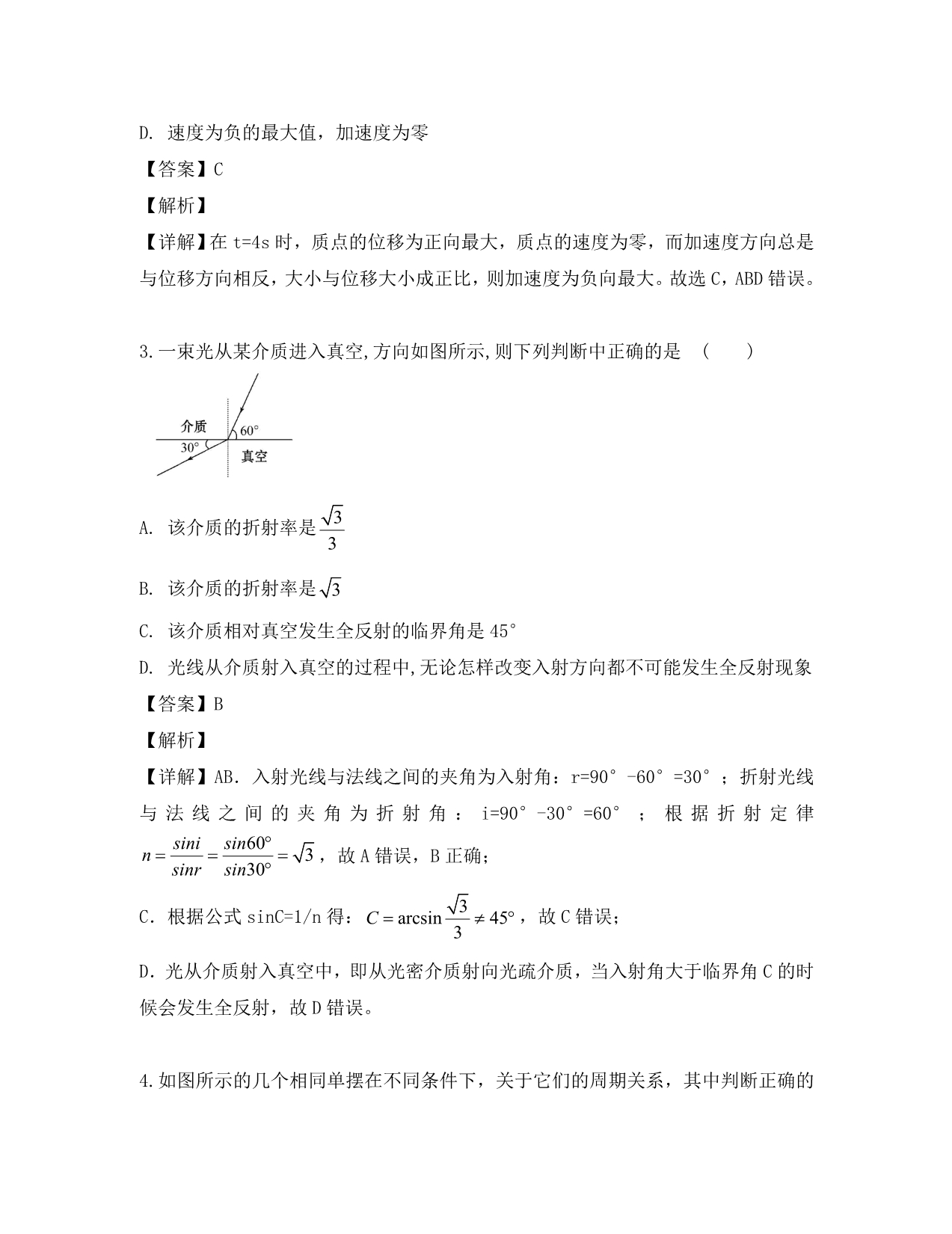 吉林省乾安县七中2020学年高二物理下学期第二次质量检测试题（含解析）_第2页