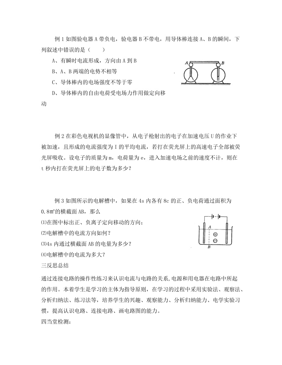 河北省高中物理 2.1《电源和电流》优秀学案 新人教版选修3-1_第3页