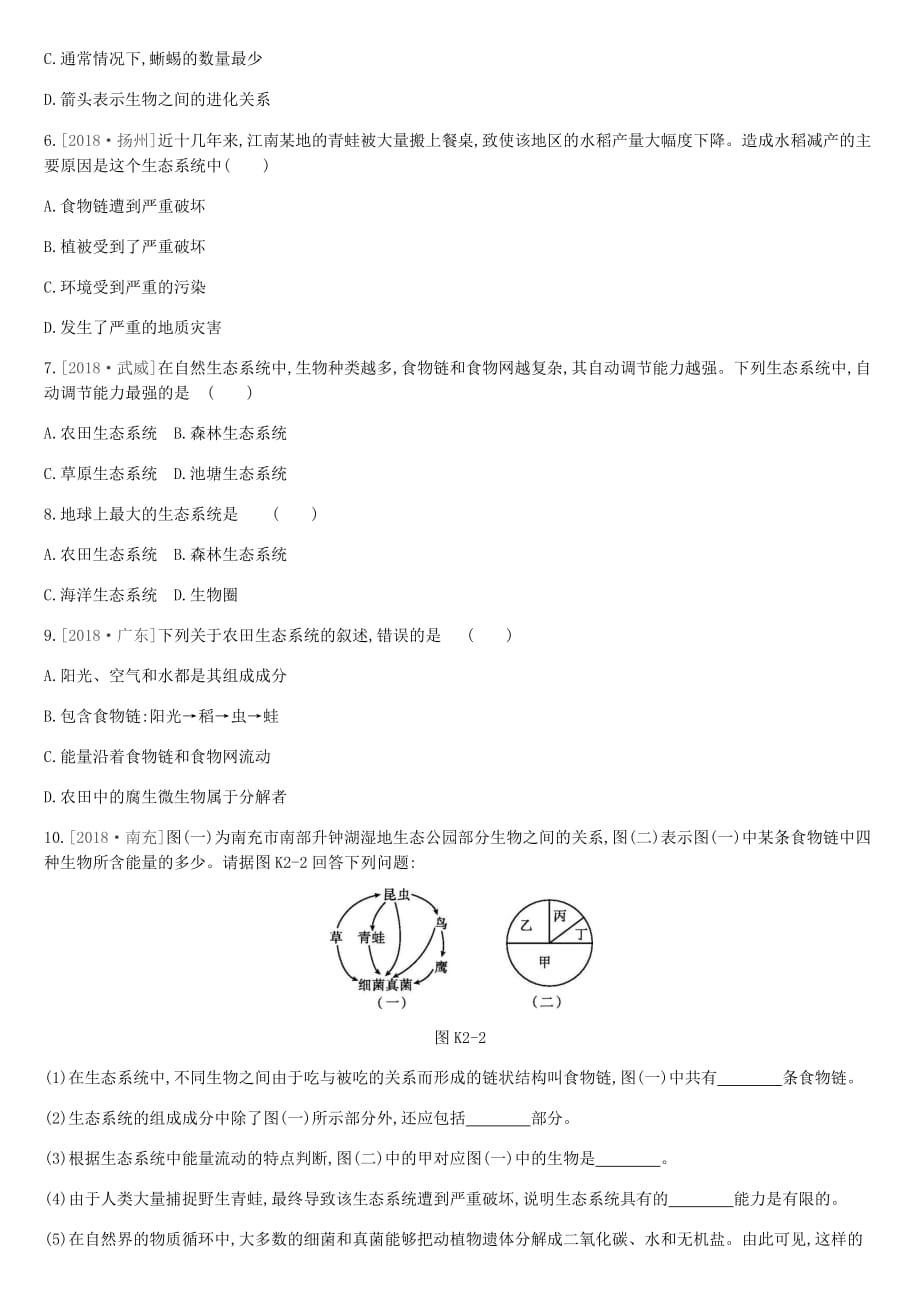 中考生物专题复习一生物与环境课时训练02生态系统与生物圈新人教版_第2页