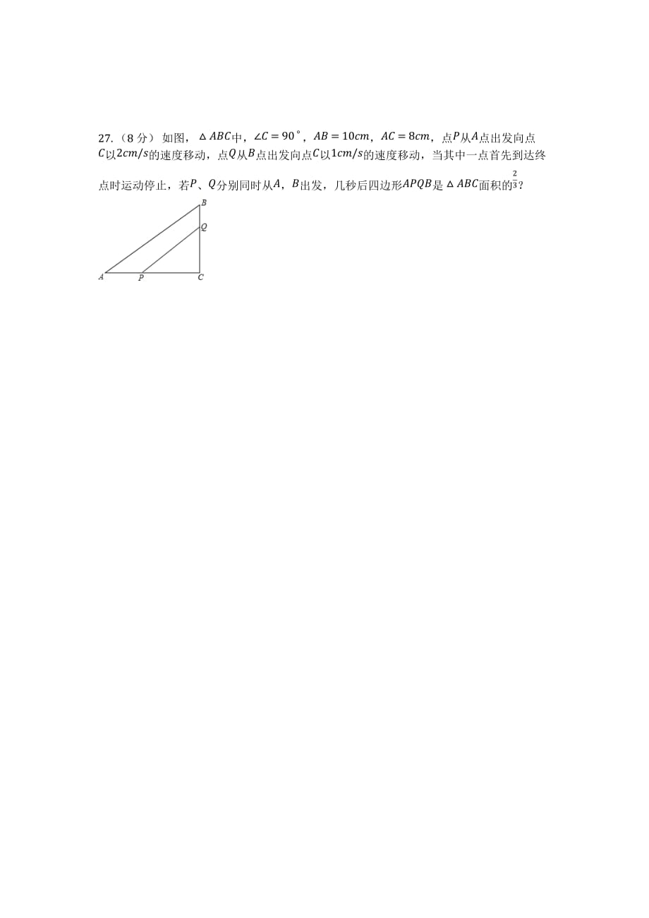 九年级上数学第21章一元二次方程单元检测试卷（人教版有答案）_第4页