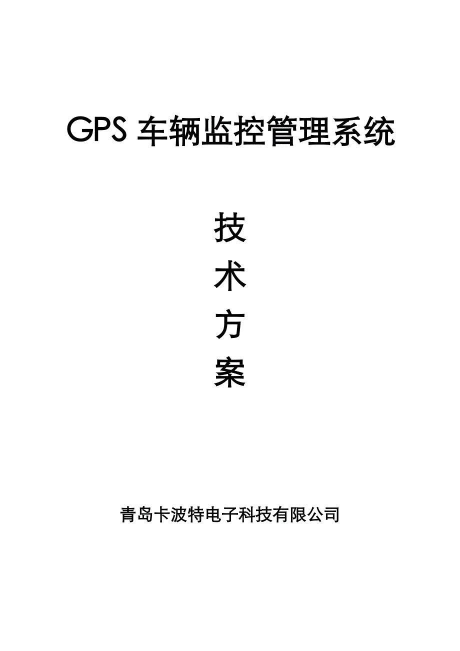 GPSGPRS技术方案_第1页