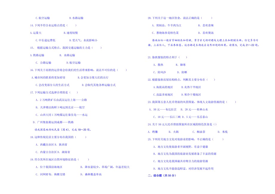 新桥路中学.4初一地理期中考试试题_第2页