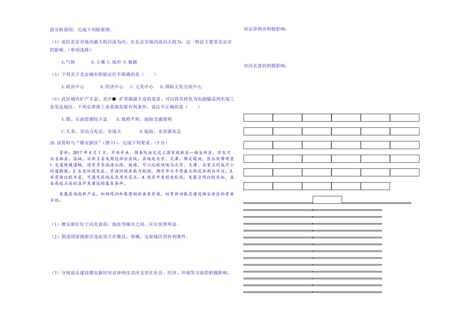 新桥路中学.4初一地理期中考试试题_第4页