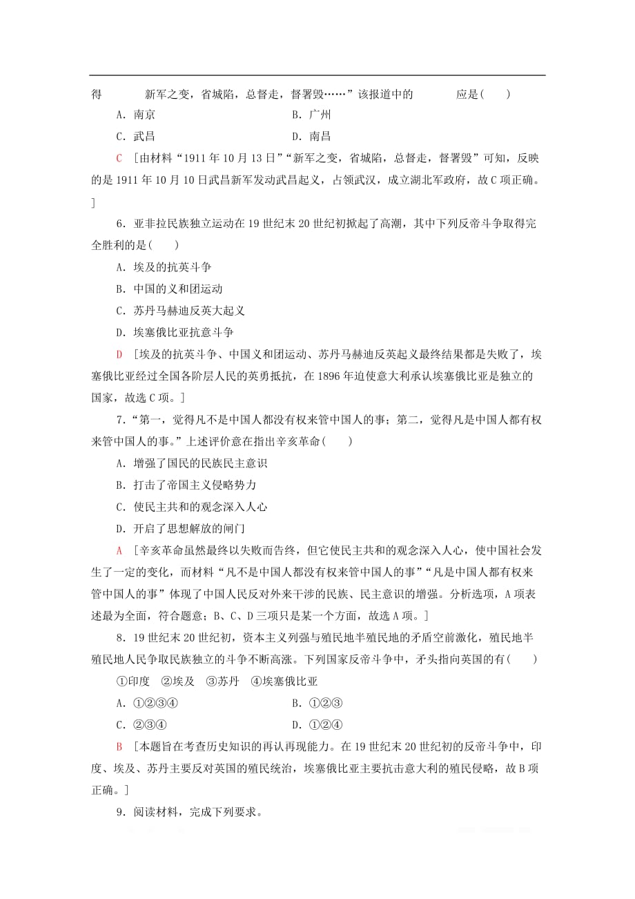 2019-2020学年高中历史人教版必修《中外历史纲要》下册作业13亚非拉民族独立运动_第2页