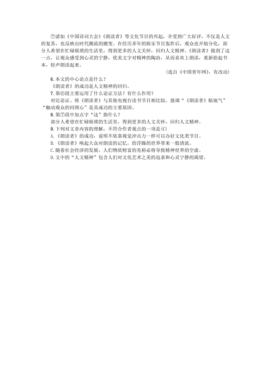 九年级语文上册第二单元9精神的三间小屋练习新人教版2_第3页