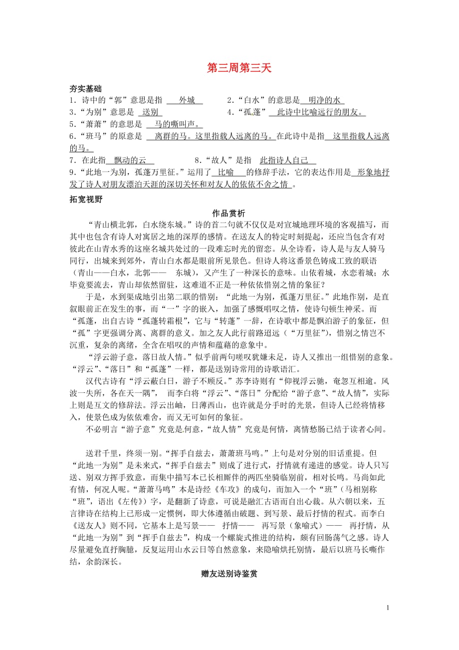 江苏兴化板桥高级中学高二语文下册 早读材料 第三周第三天.doc_第1页