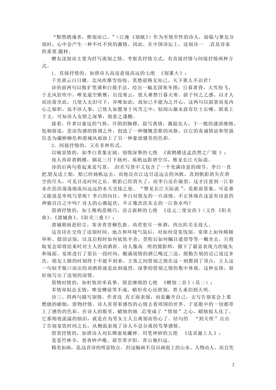 江苏兴化板桥高级中学高二语文下册 早读材料 第三周第三天.doc_第2页