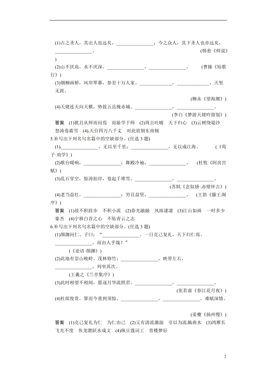 广东东莞南开实验学校高三语文 默写常见的名句名篇 考点提升练.doc_第2页