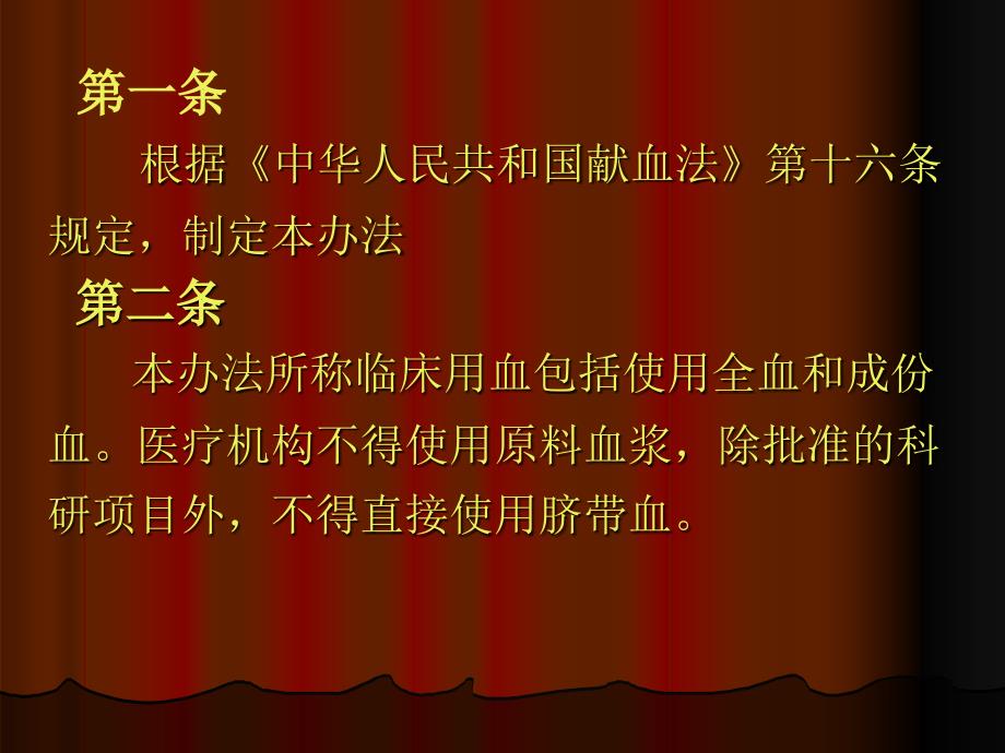 《医疗机构临床用血管理办法》及《临床输血技术规范》培训课件_第4页