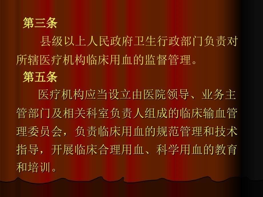 《医疗机构临床用血管理办法》及《临床输血技术规范》培训课件_第5页