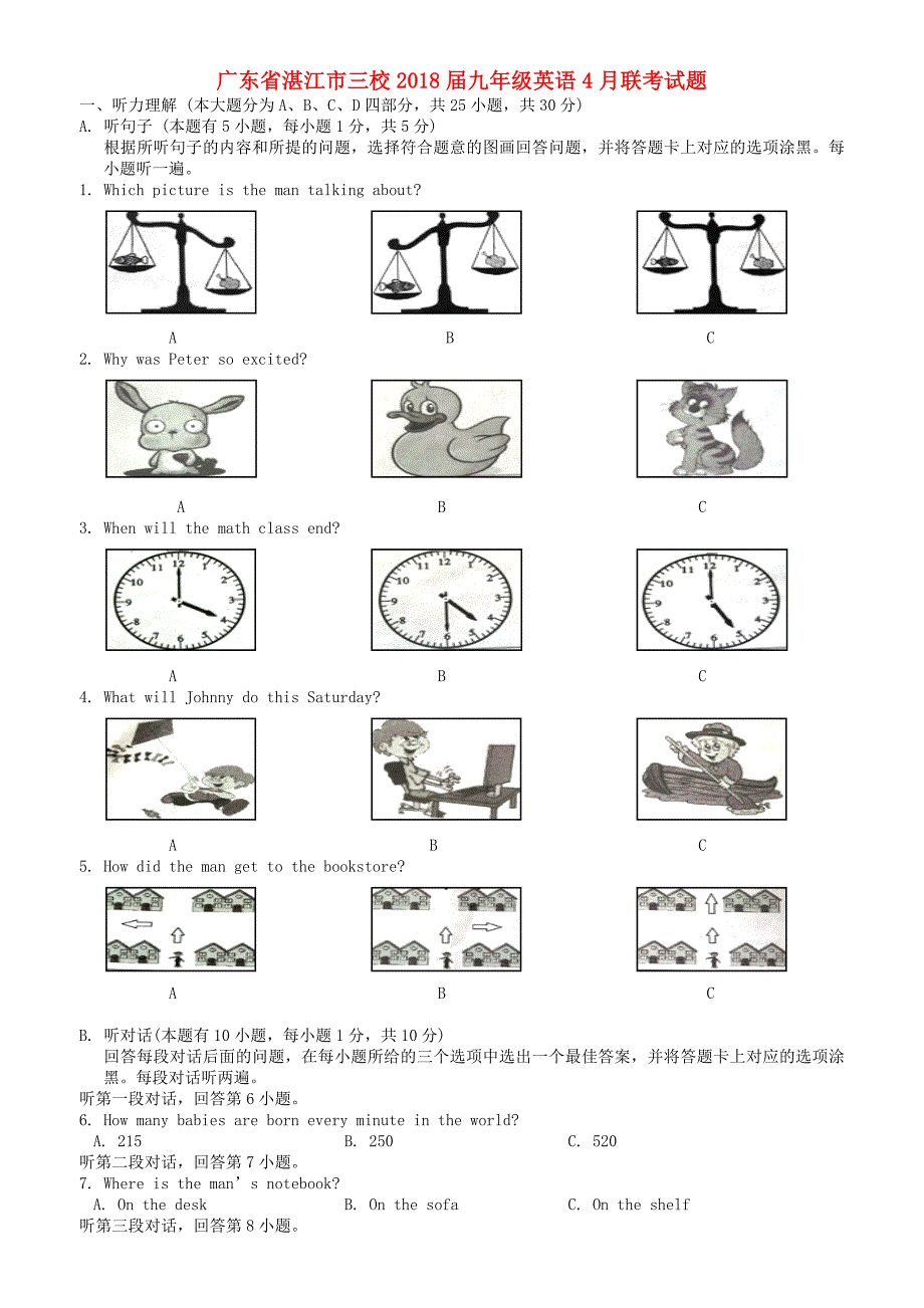 广东省湛江市三校九年级英语4月联考试题_第1页