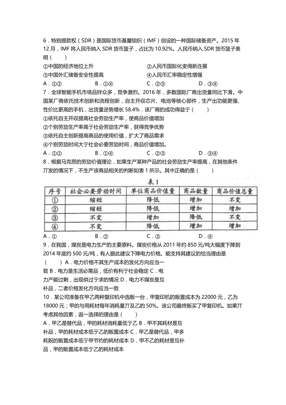 天津市第一中学高二下学期期中考试政治试题Word版含答案_第2页