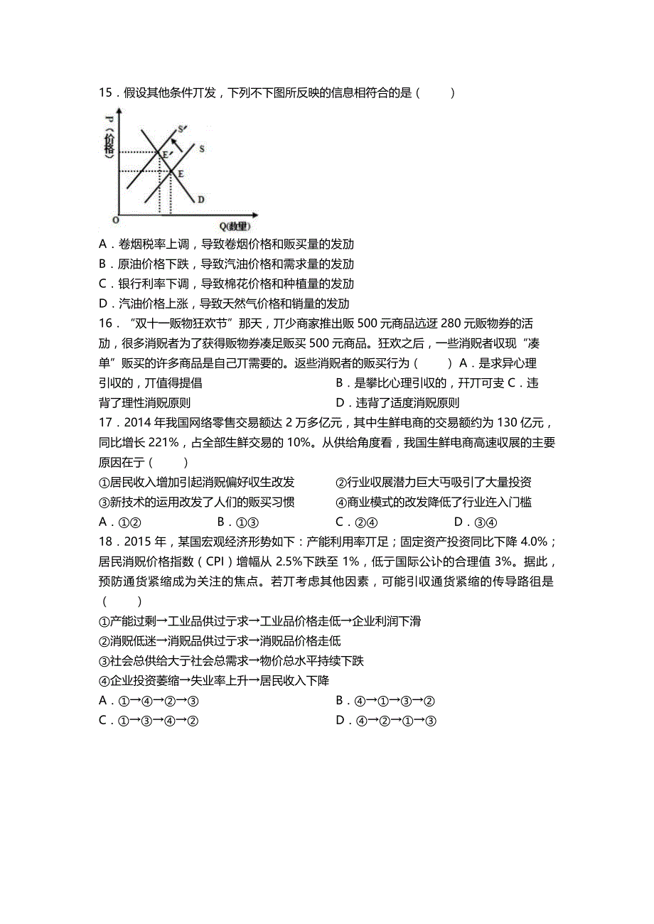 天津市第一中学高二下学期期中考试政治试题Word版含答案_第4页