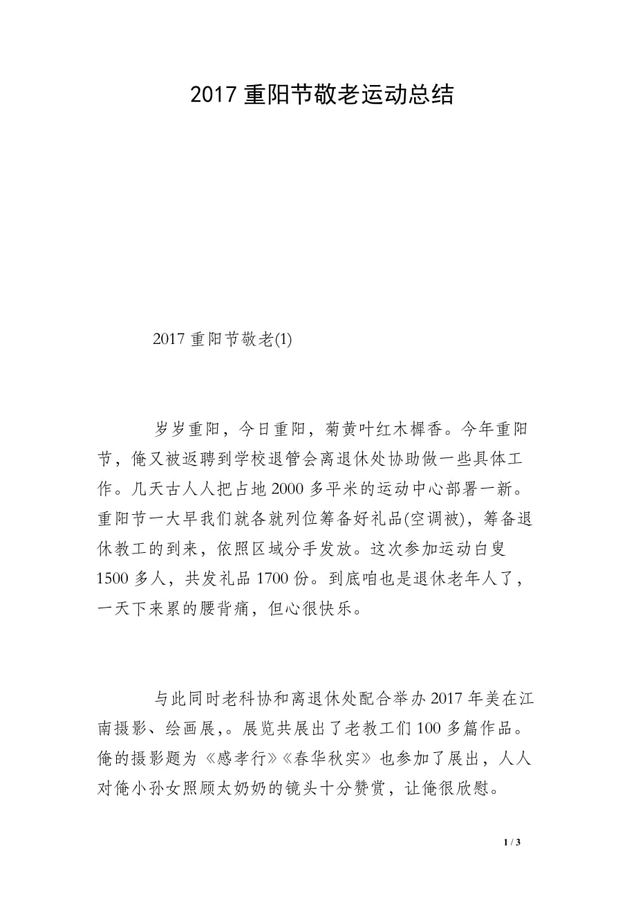 2017重阳节敬老运动总结_第1页