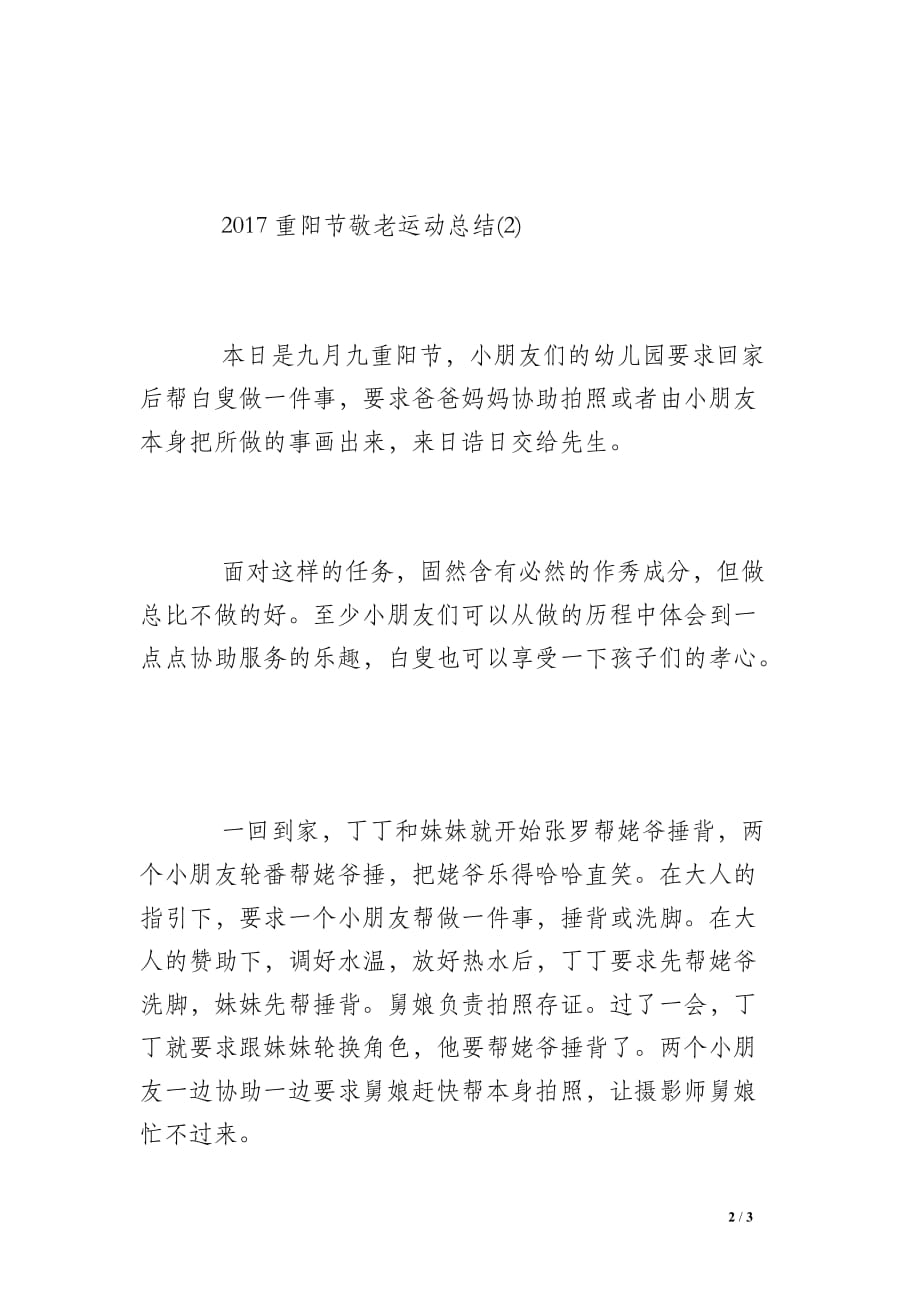 2017重阳节敬老运动总结_第2页