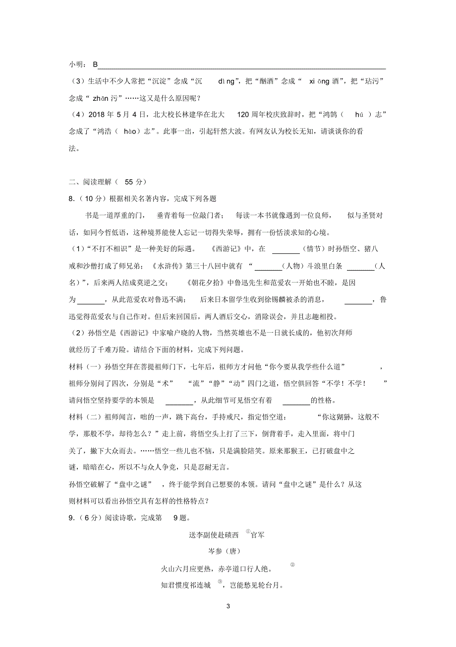 2019年江苏省扬州市邗江区中考语文一模试卷_第3页