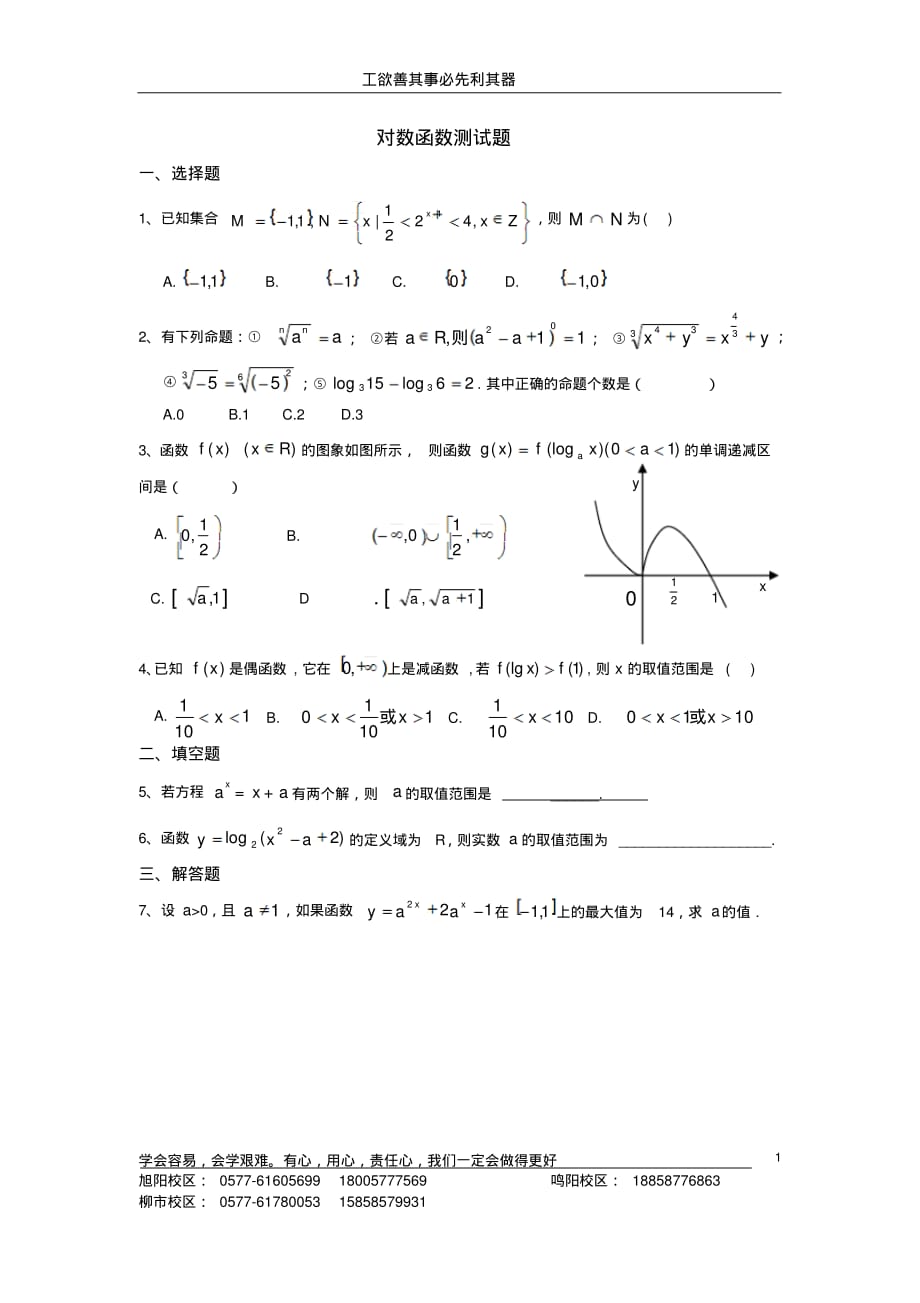 对数函数测试题(打印)(1对1辅导精品)_第1页