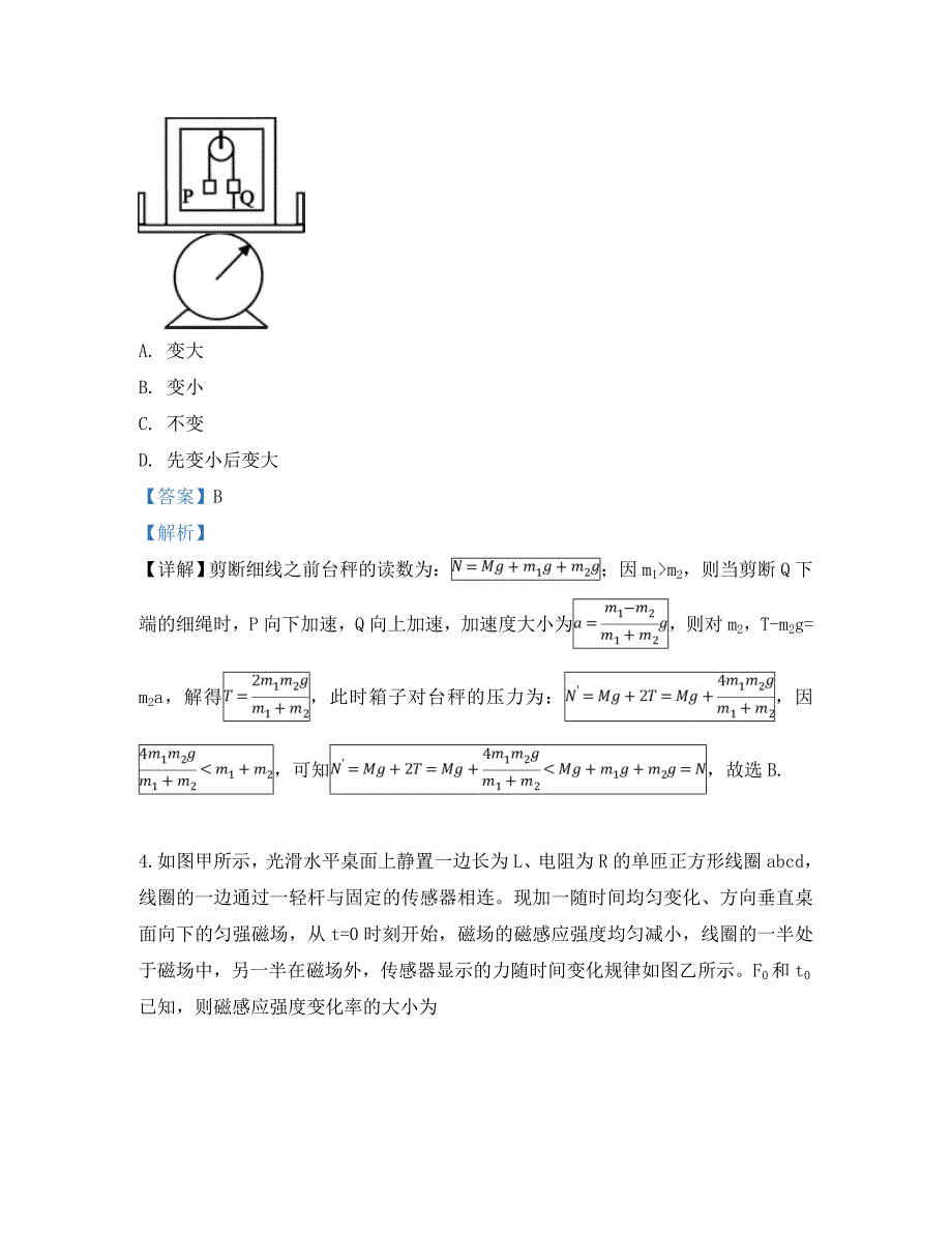 云南省2020届高三物理第二次高中毕业生复习统一检测试题（含解析）_第3页