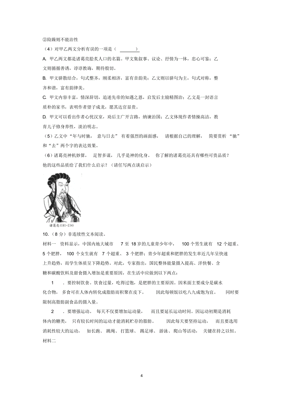 2018年湖南省邵阳市中考语文试卷_第4页