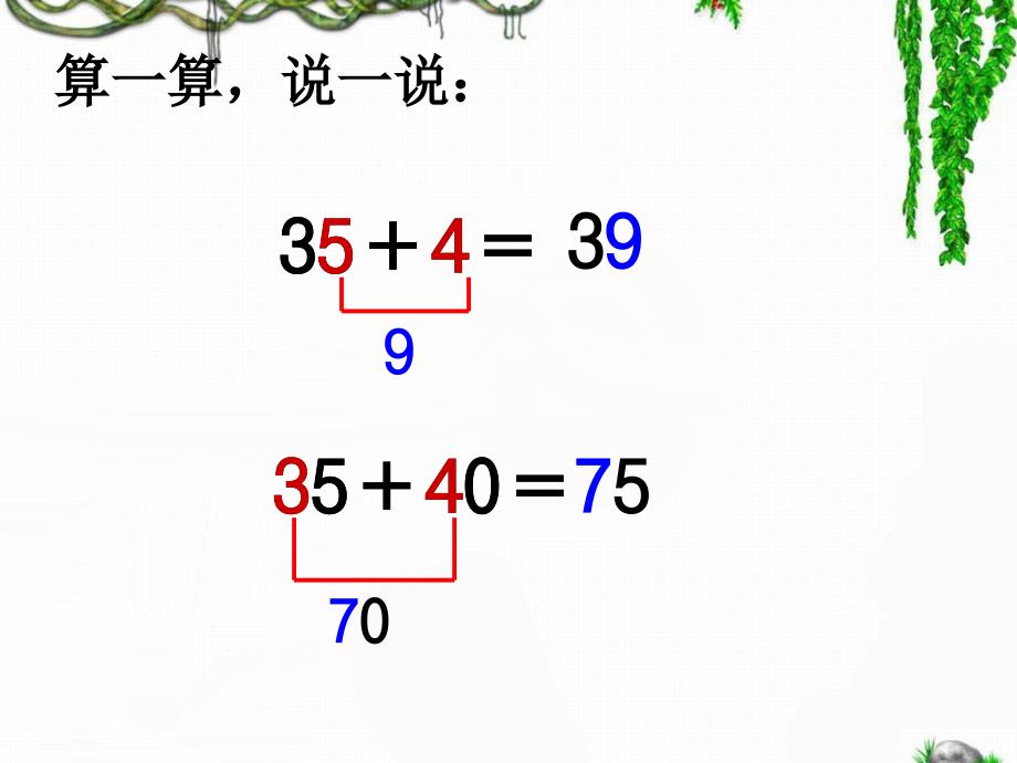 青岛版（六三制）一年级数学下册第五单元《100以内的不退位减法（信息窗3）》课件2_第4页