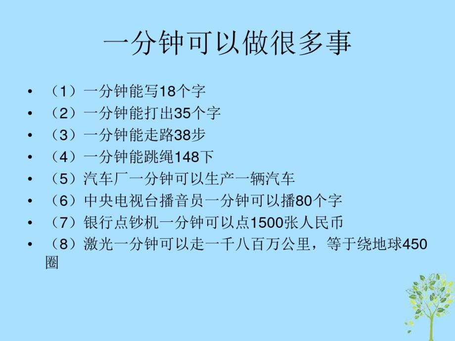 最新统编版小学语文一年级下册16.一分钟ppt课件-精品课件.pdf_第2页