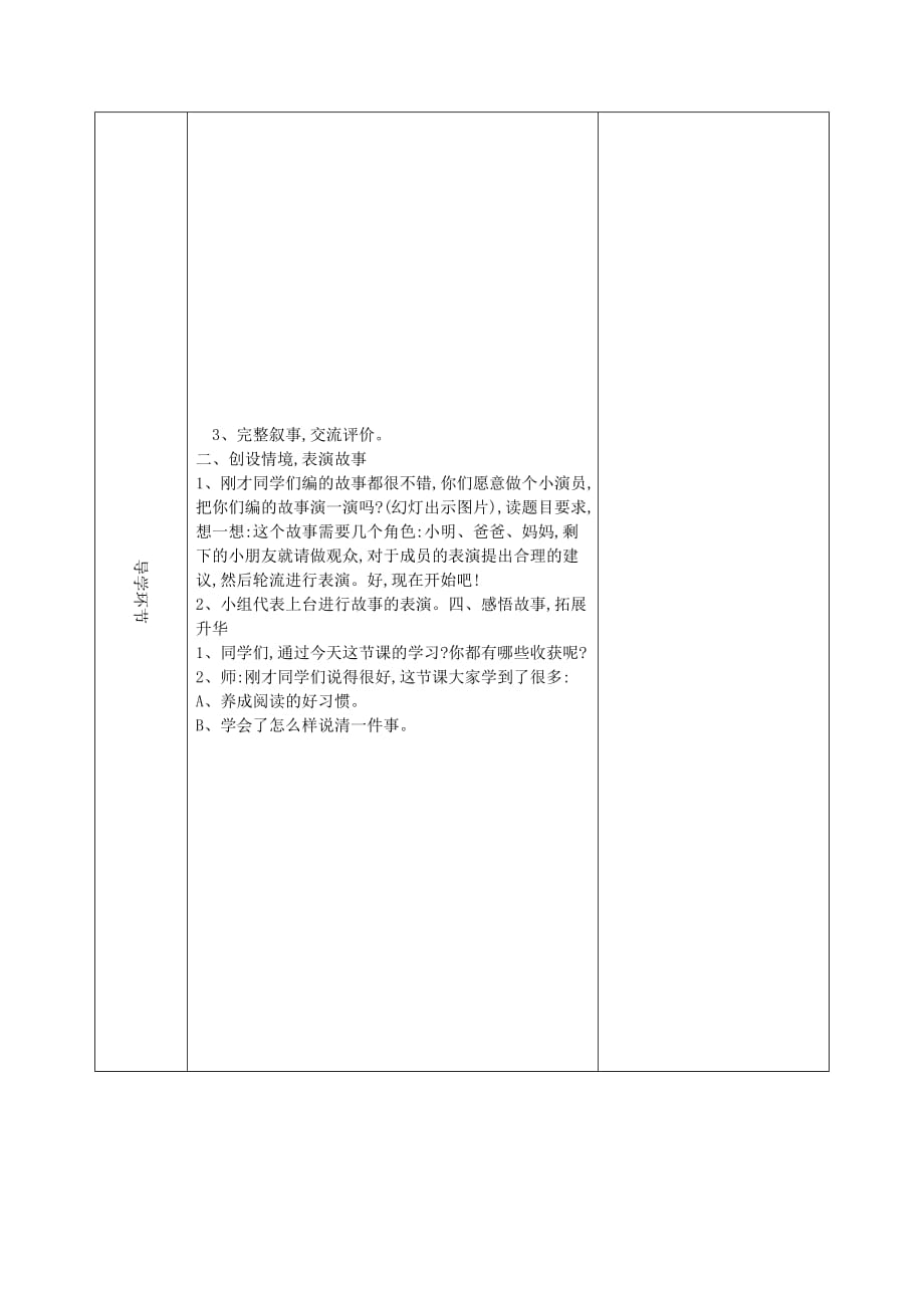 二年级语文上册课文5口语交际看图讲故事教案新人教版2_第3页