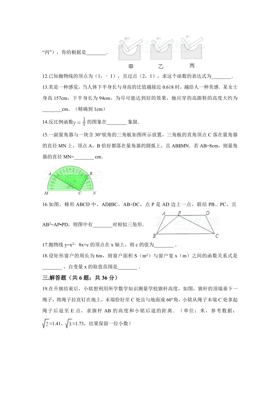 浙江省绍兴XX学校九年级上期末模拟数学试卷含答案解析_第4页