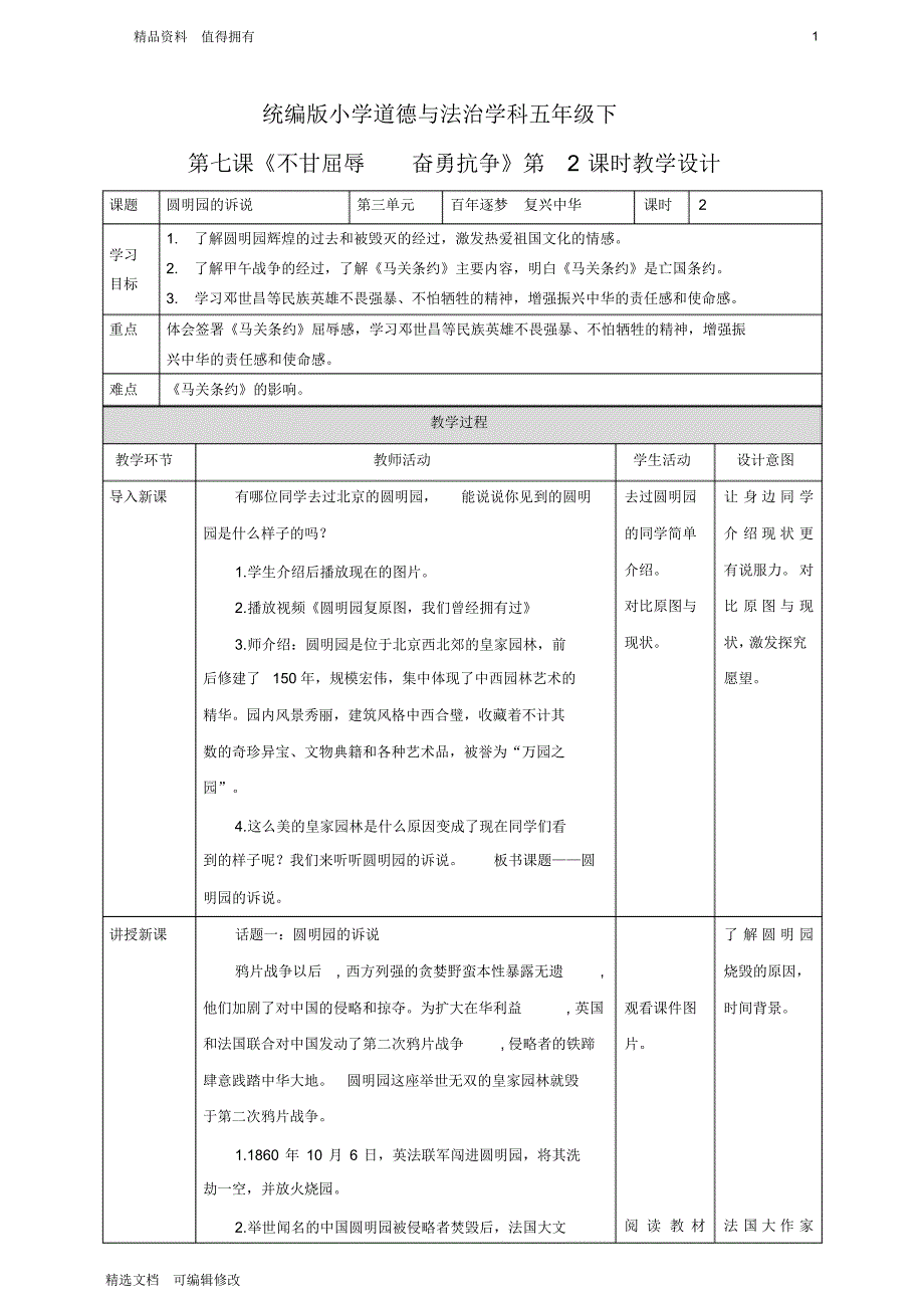 「精选」2019-2020学年部编版五年级下册道德与法治第7课《不甘屈辱奋勇抗争》第二课时精品教案-精选文.pdf_第1页