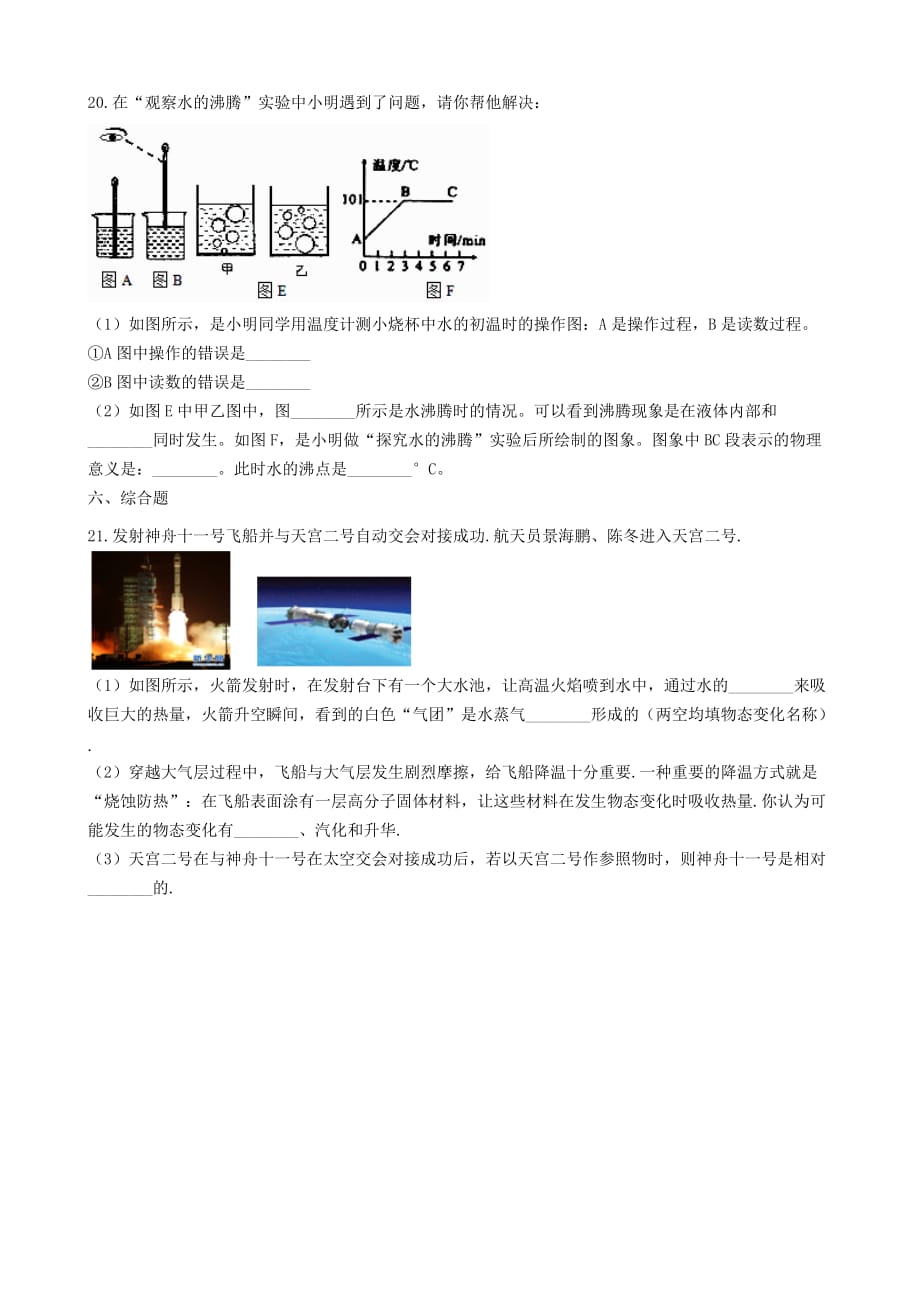 八年级物理上册2.2汽化和液化同步测试题新版苏科版_第4页