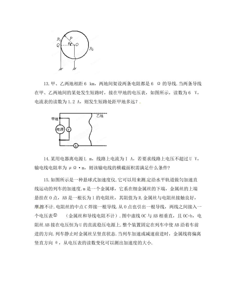 2020高考物理 月刊专版 专题8 电场和恒定电流测试7_第5页