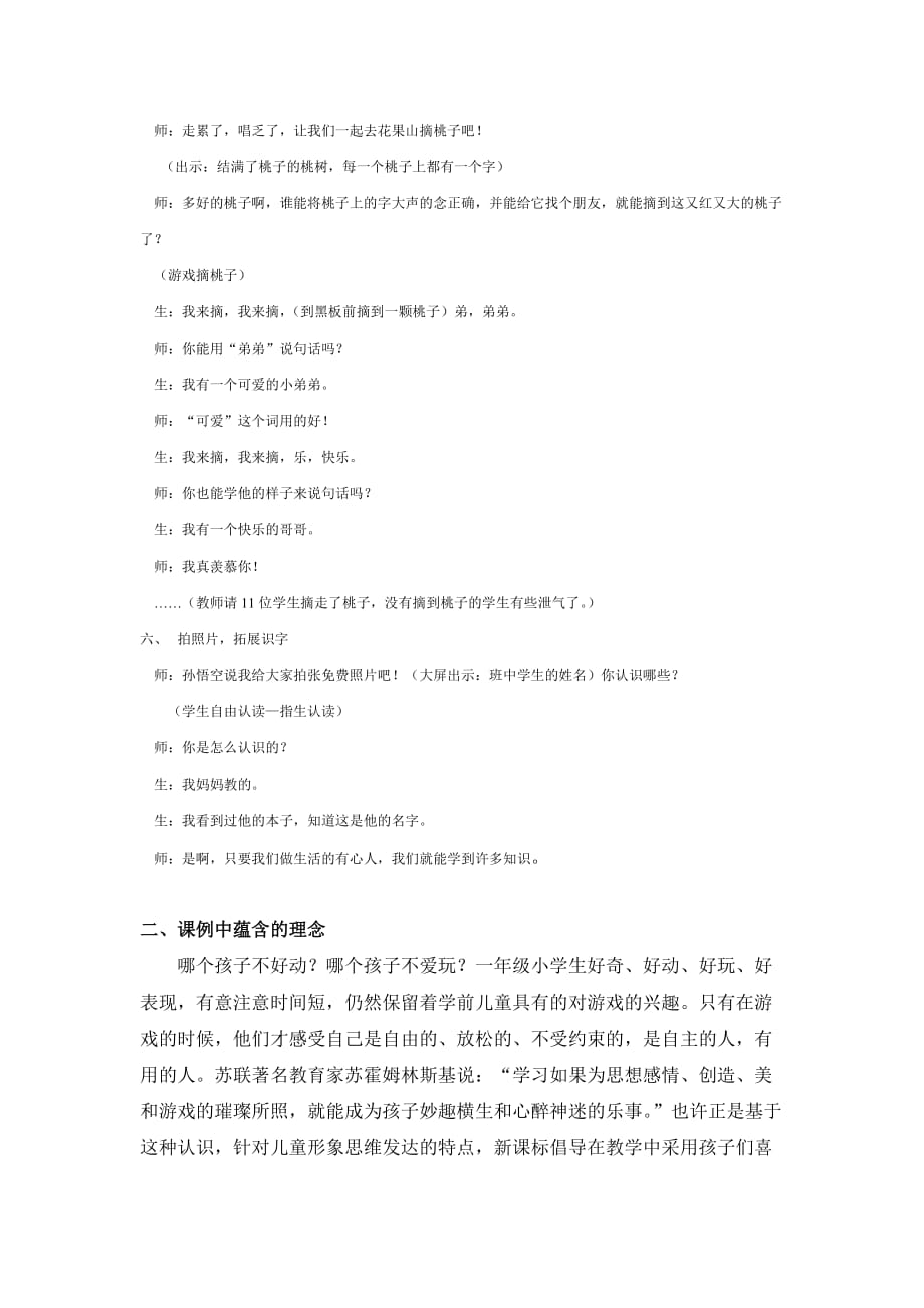 （战略管理）浅谈新课标下游戏化拼音教学的误区及策略_第4页