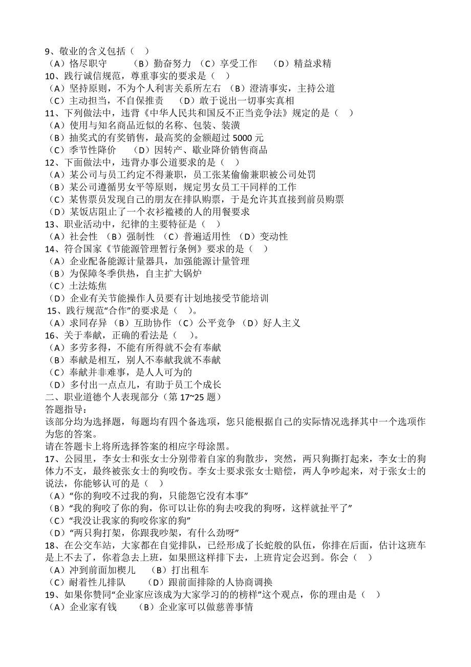 2008年5月企业人力资源管理师二级真题_第2页